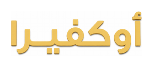أوكفيرا